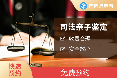 司法親子鑒定