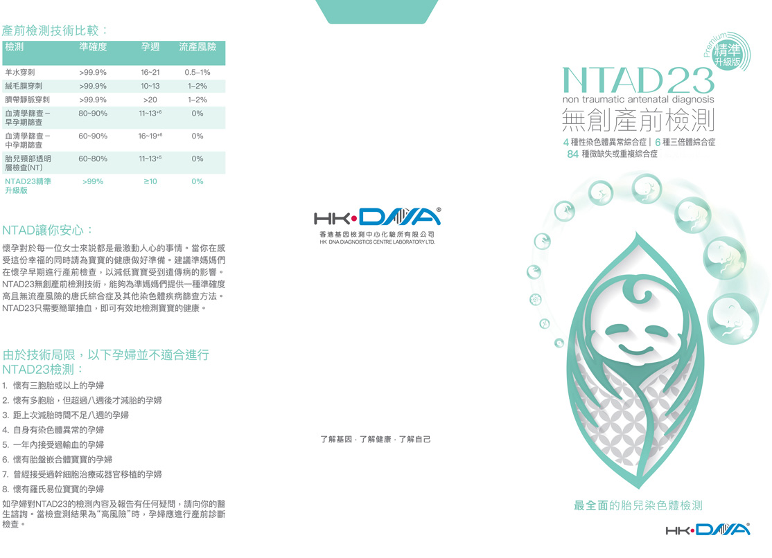 無創產前<a href=http://m.guoyibj.cn/tags/1294/ target=_blank class=infotextkey>基因檢測</a>技術比較