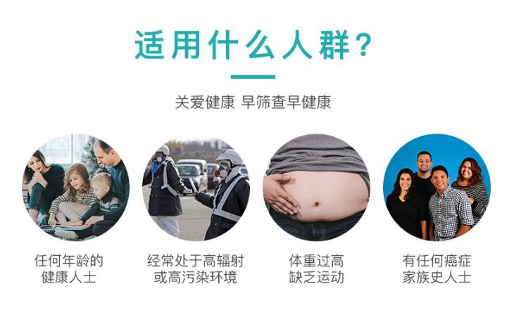 早期癌癥篩查