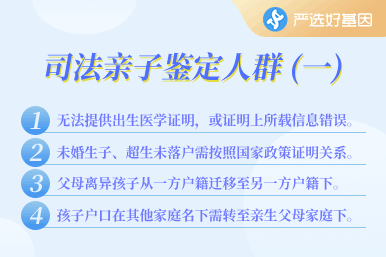 司法親子鑒定