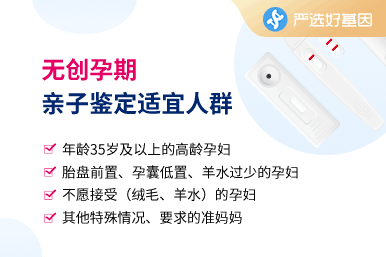 無創(chuàng)親子鑒定