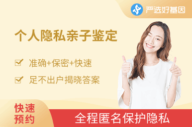 隱私親子鑒定