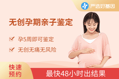 無創親子鑒定