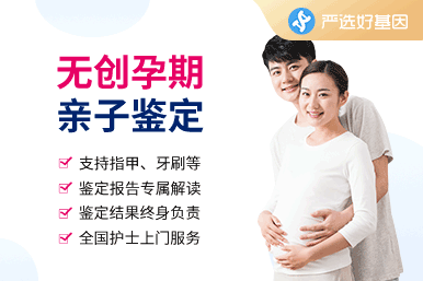無創親子鑒定