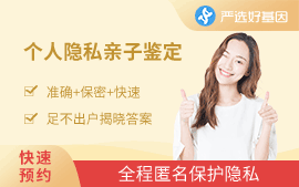 個人常規親子鑒定