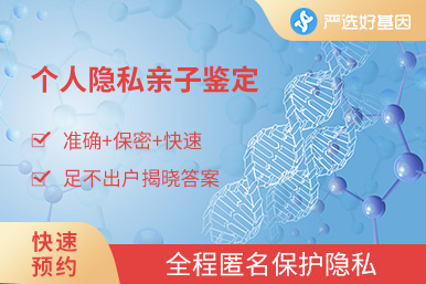 父母女匿名DNA檢測(cè)