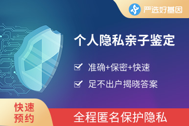 個人親子鑒定（無需復(fù)檢）