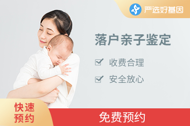 上戶口DNA檢測（24小時出結(jié)果）